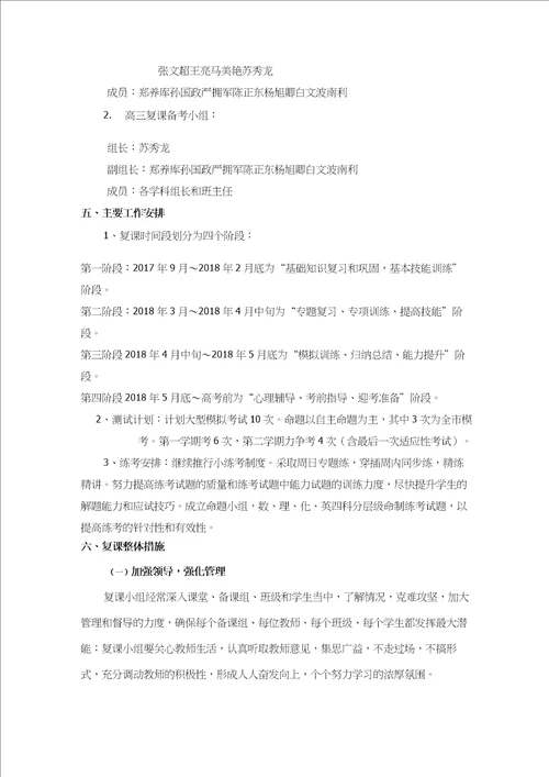 届高三年级一轮复课方案
