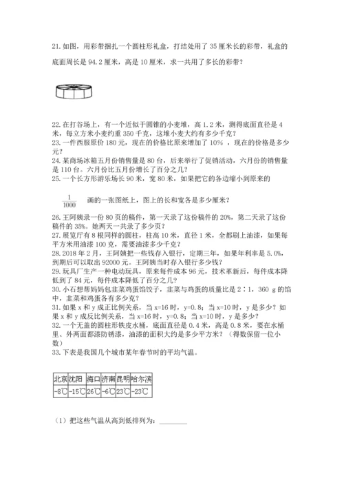 小升初数学应用题50道一套.docx