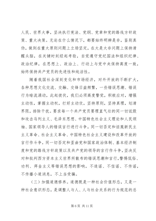 怎样做一名合格的共产党员_1 (4).docx