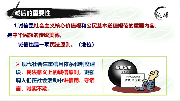4.3诚实守信课件(共30张PPT)