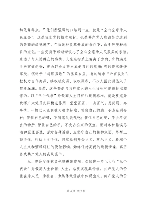 新时期党员如何发挥先锋模范作用 (3).docx