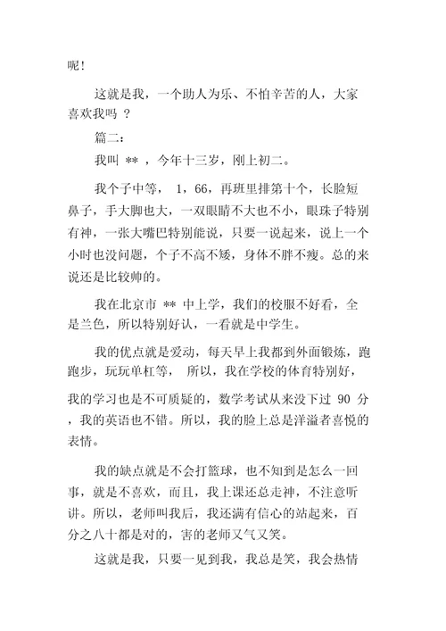 初中生自我介绍300字多篇