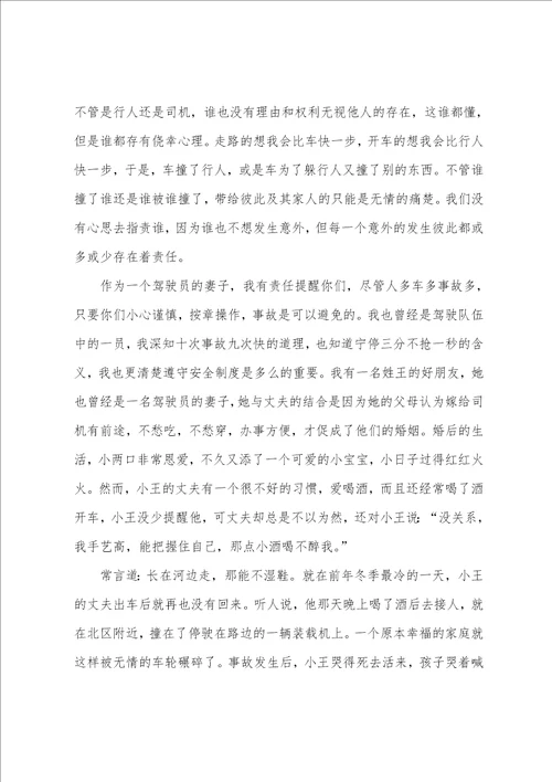 驾驶员安全教育演讲稿优秀驾驶员发言稿