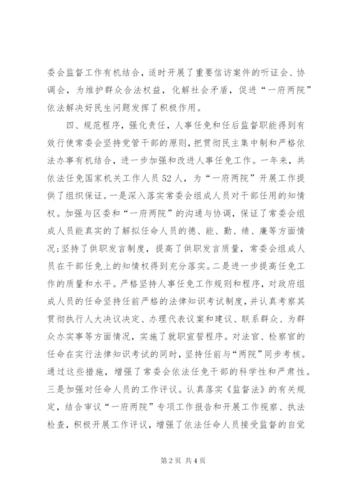区人大会常务委员会工作报告模板.docx
