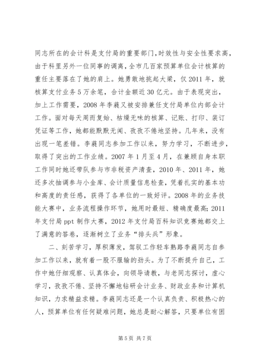 市审计局机关党委先进事迹材料_1.docx