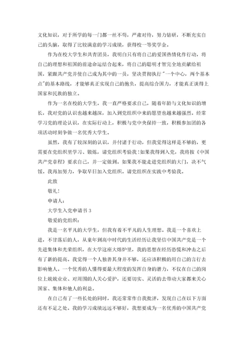 大学生入党申请书范本应该怎么写.docx