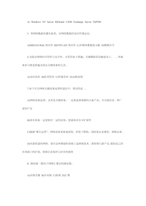 2023年计算机等级四级网络工程师过关练习第2章.docx