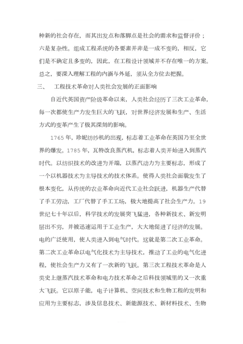 工程导论-工程技术与人类社会.docx