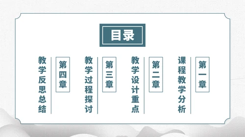 蓝色中国风教育课件开学教学说课公开课微课比赛讲课大赛汇报述职PPT模板