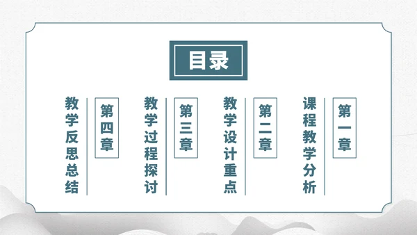 蓝色中国风教育课件开学教学说课公开课微课比赛讲课大赛汇报述职PPT模板