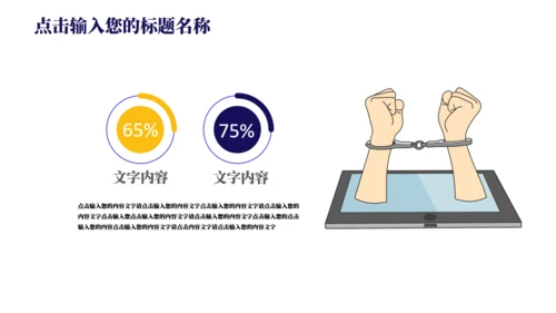 互联网信息安全病毒网络安全通用PPT模板