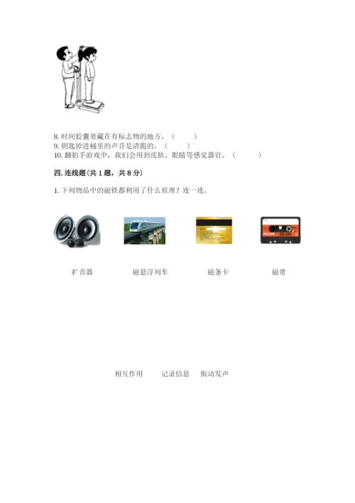 教科版小学科学二年级下册期末测试卷必考题.docx