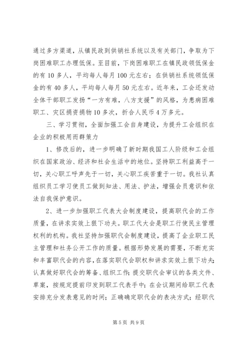在XX供销社职代会上的工作报告 (2).docx