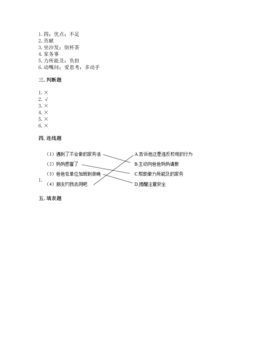 部编版道德与法治四年级上册期中测试卷含完整答案（典优）.docx