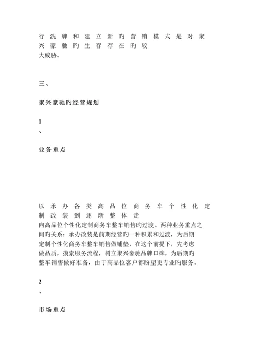 汽车改装营销策划.docx