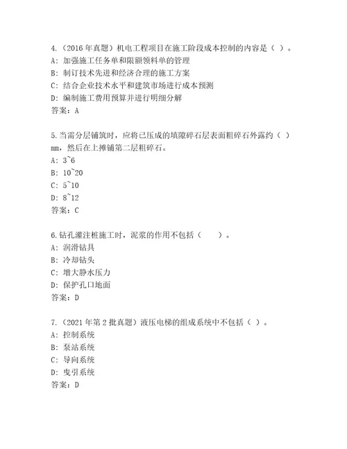 内部建造师二级考试题库大全及1套参考答案