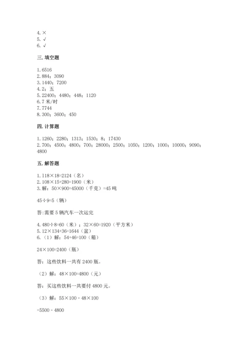 冀教版四年级下册数学第三单元 三位数乘以两位数 测试卷带答案（达标题）.docx