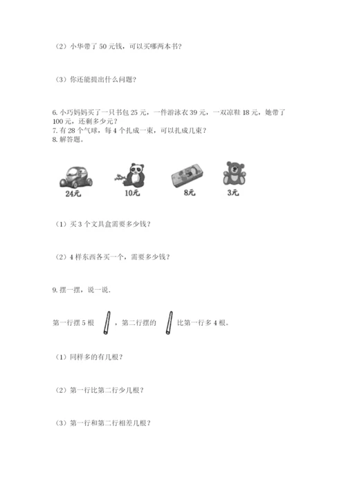 二年级上册数学应用题100道带答案（精练）.docx
