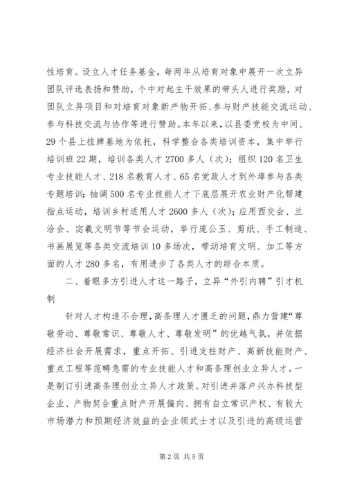 人才机制管理情况报告.docx