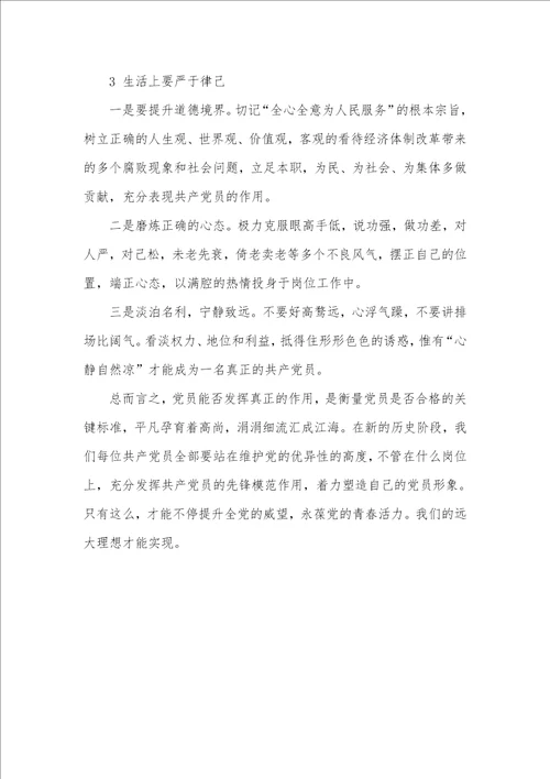 2021年学习党的宗旨心得体会范文