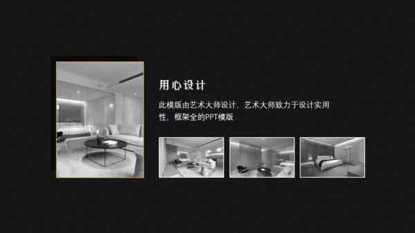 高端家装公司装修案例通用PPT模板