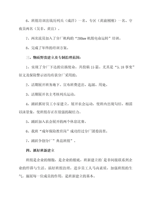 电厂年终总结