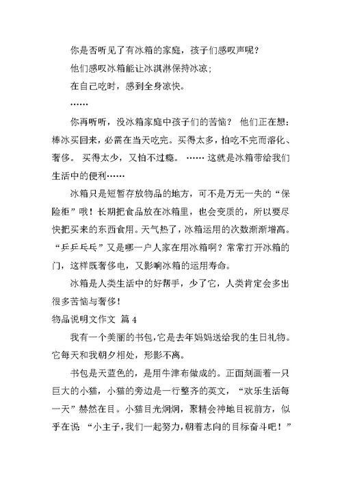 2022关于物品说明文作文汇编五篇