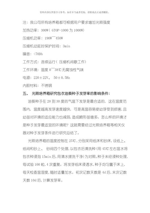 光照培养箱研究包衣油葵种子发芽率的影响条件模板.docx