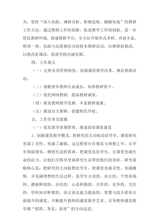 中学初中部教科研工作制度.docx