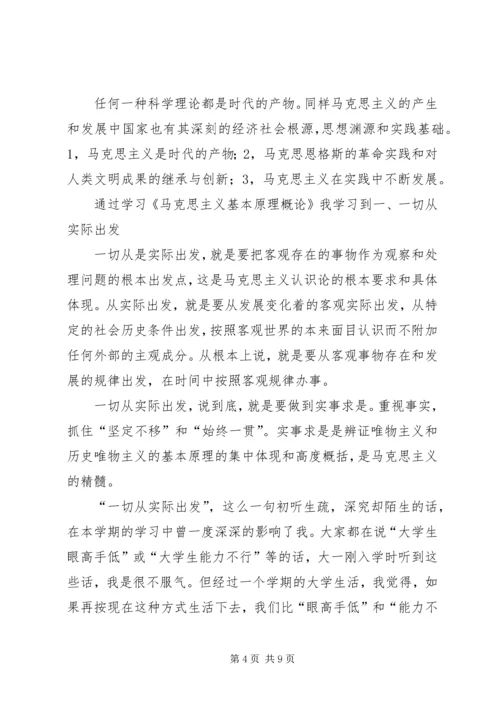 学习马克思主义基本原理的心得体会 (9).docx