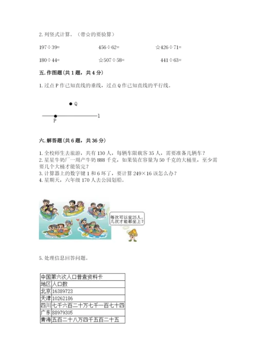 人教版四年级上册数学期末测试卷含答案（轻巧夺冠）.docx