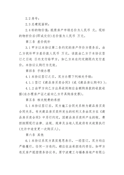 工程欠款协议书最新5篇.docx