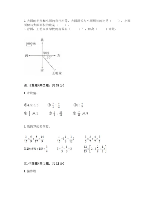 小学六年级数学上册期末卷及完整答案（各地真题）.docx