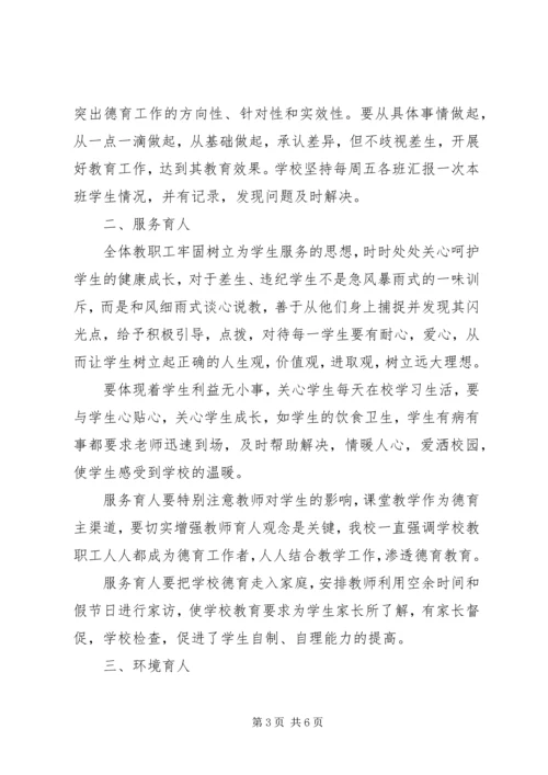 学校加强德育教育工作汇报 (3).docx