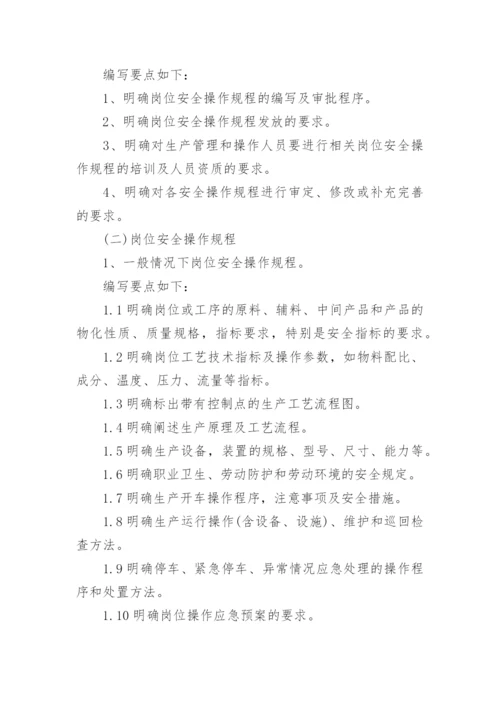 危险化学品安全生产责任制度.docx