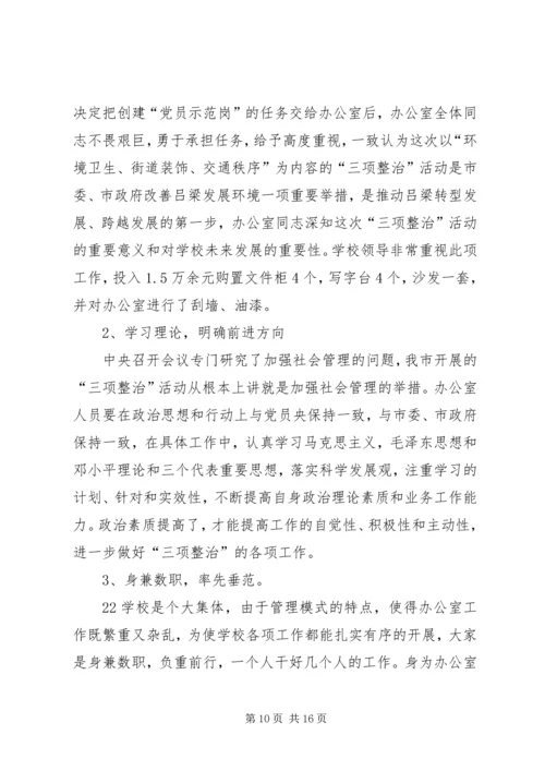 科技局党员示范岗先进事迹材料.docx