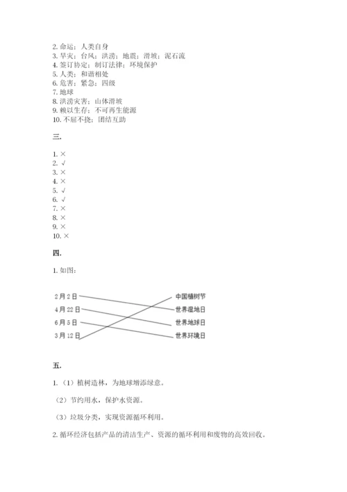 六年级下册道德与法治第二单元 爱护地球 共同责任 测试卷附答案【能力提升】.docx