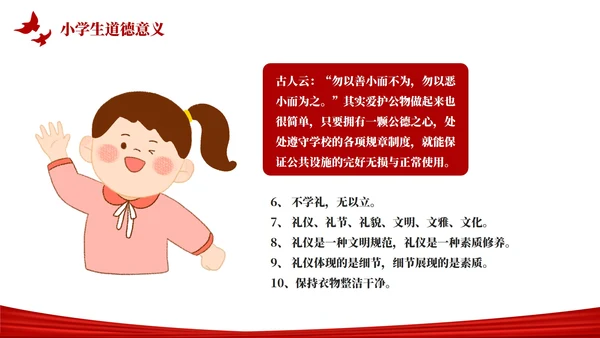 文明礼仪伴我行文明礼仪从我做起主题教育PPT模板