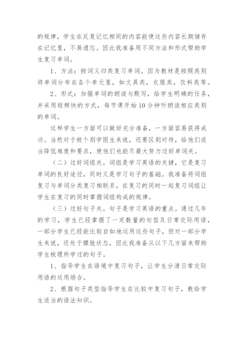 六年级英语复习计划.docx