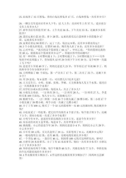 二年级数学应用题50道精品（网校专用）.docx