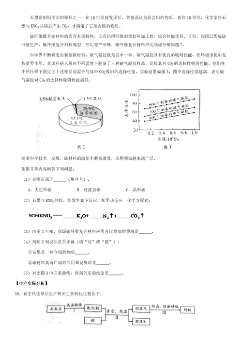 2021年北京市中考化学真题word版附解析副本