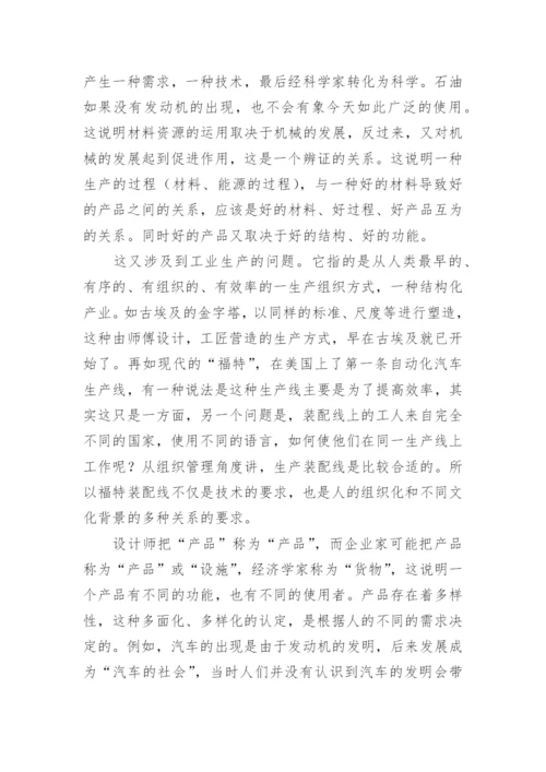 广告设计对民族艺术元素的借鉴论文.docx