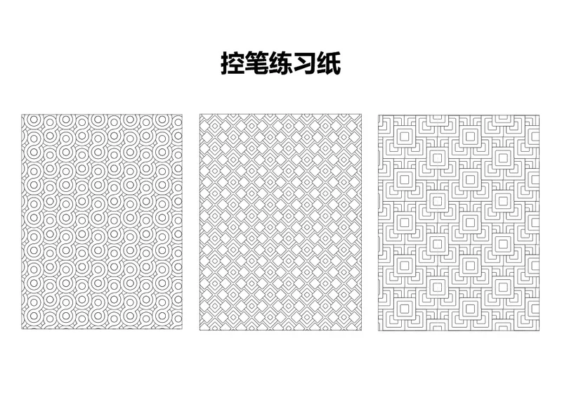 简约儿童少儿控笔练习纸