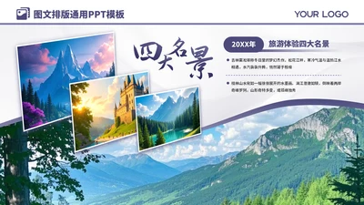 紫色系商务风1项图文排版PPT模板