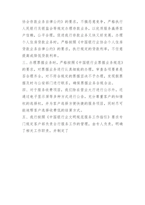 银行贯彻落实行规行约情况自查报告.docx