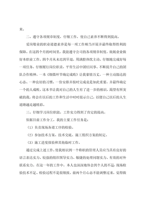质检员年终个人工作总结