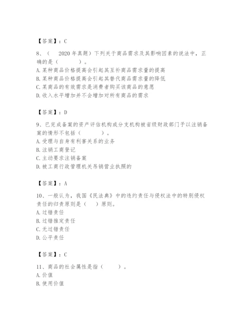 资产评估师之资产评估基础题库附完整答案【考点梳理】.docx