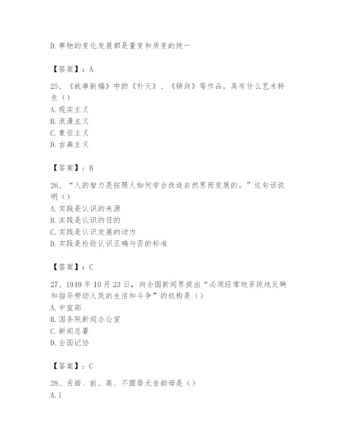 2024年国家电网招聘之文学哲学类题库附完整答案【名校卷】.docx