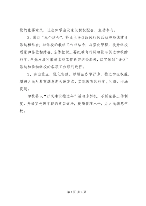 行风建设活动实施方案.docx