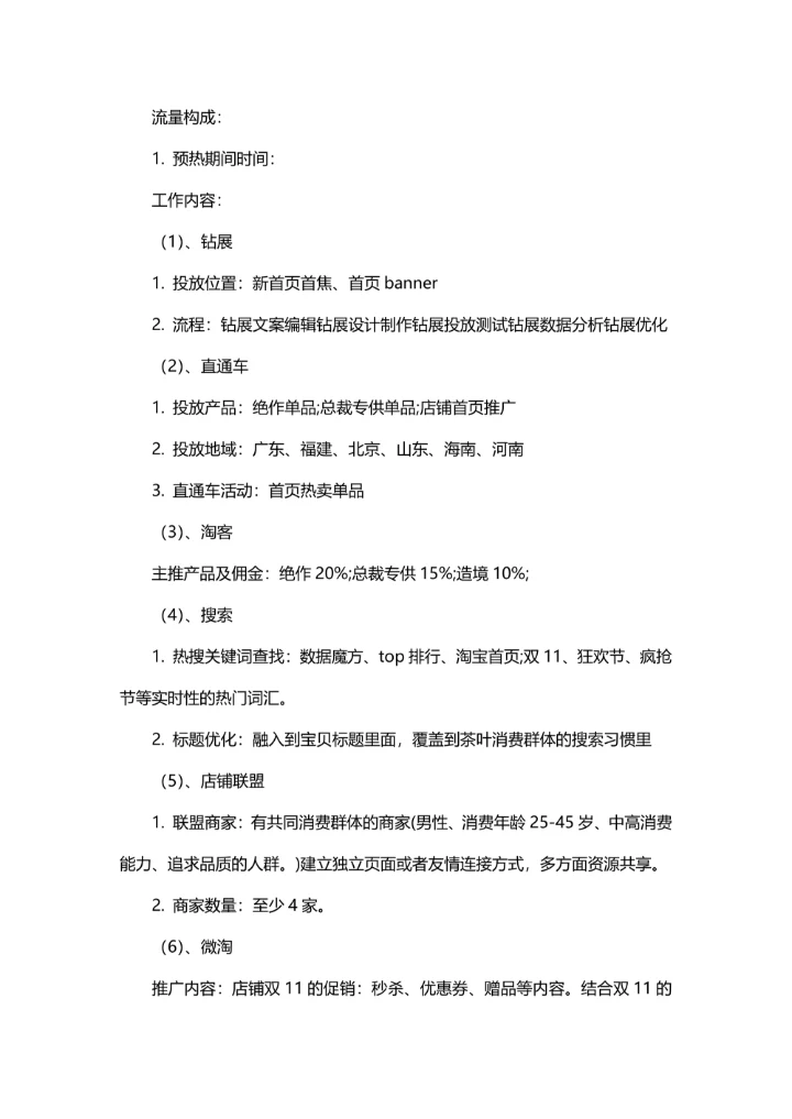 双十一电商活动策划推广方案